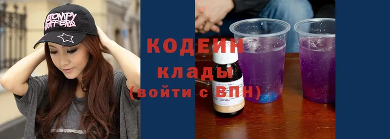 купить наркоту  Старая Купавна  darknet официальный сайт  Кодеин Purple Drank 